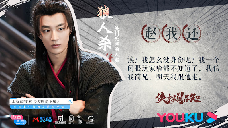 Ancient Detective China Web Drama